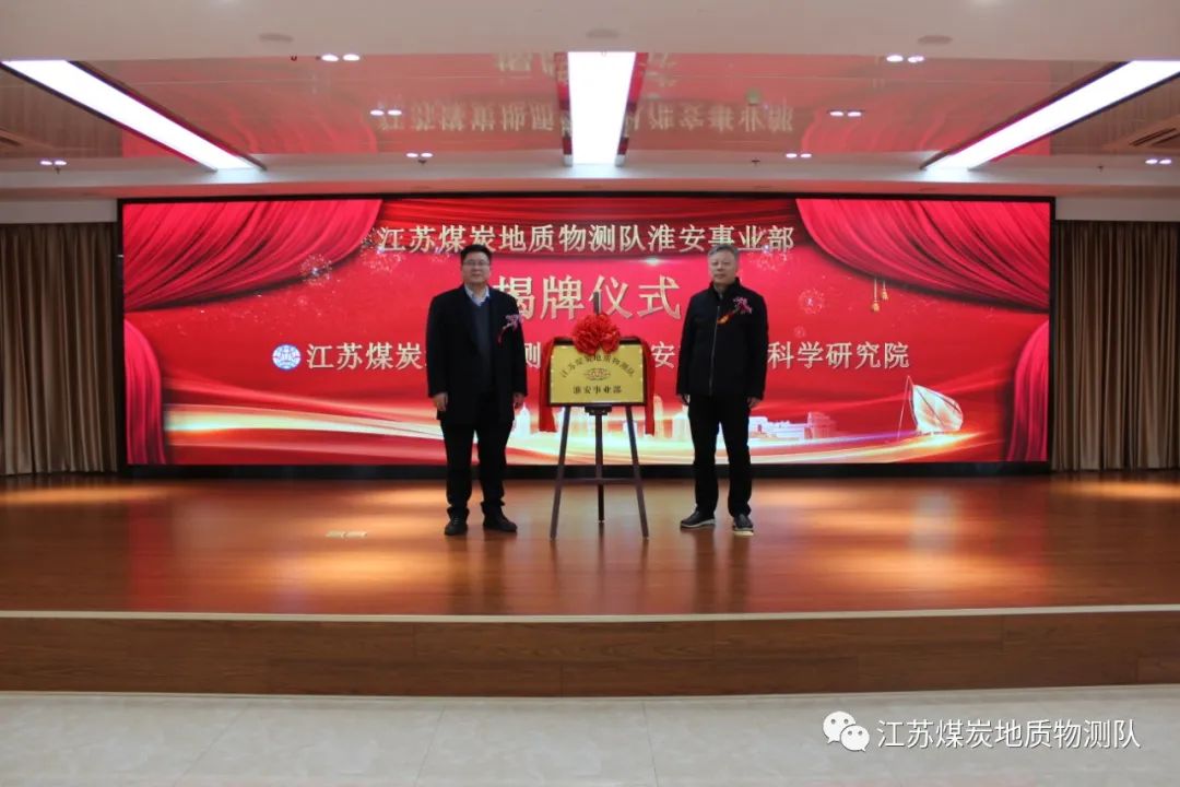 淮安事业部揭牌.jpg 淮安事业部揭牌.jpg