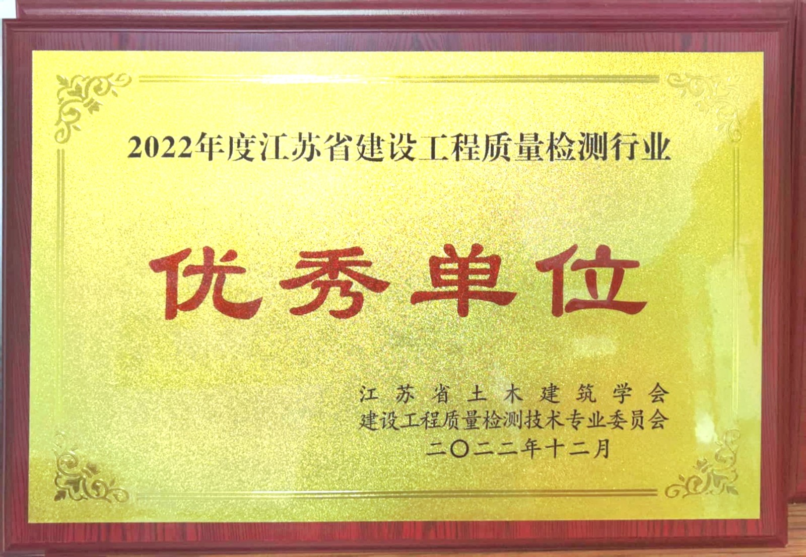 再结硕果!物测队长江勘测公司摘得两项省级荣誉1.jpg 再结硕果!物测队长江勘测公司摘得两项省级荣誉1.jpg
