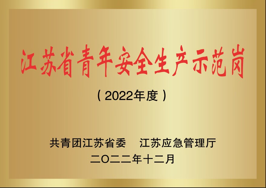以青春之我 筑安全之石丨物测队测绘院省级“青年安全生产示范岗”创建纪实1.jpg 以青春之我 筑安全之石丨物测队测绘院省级“青年安全生产示范岗”创建纪实1.jpg