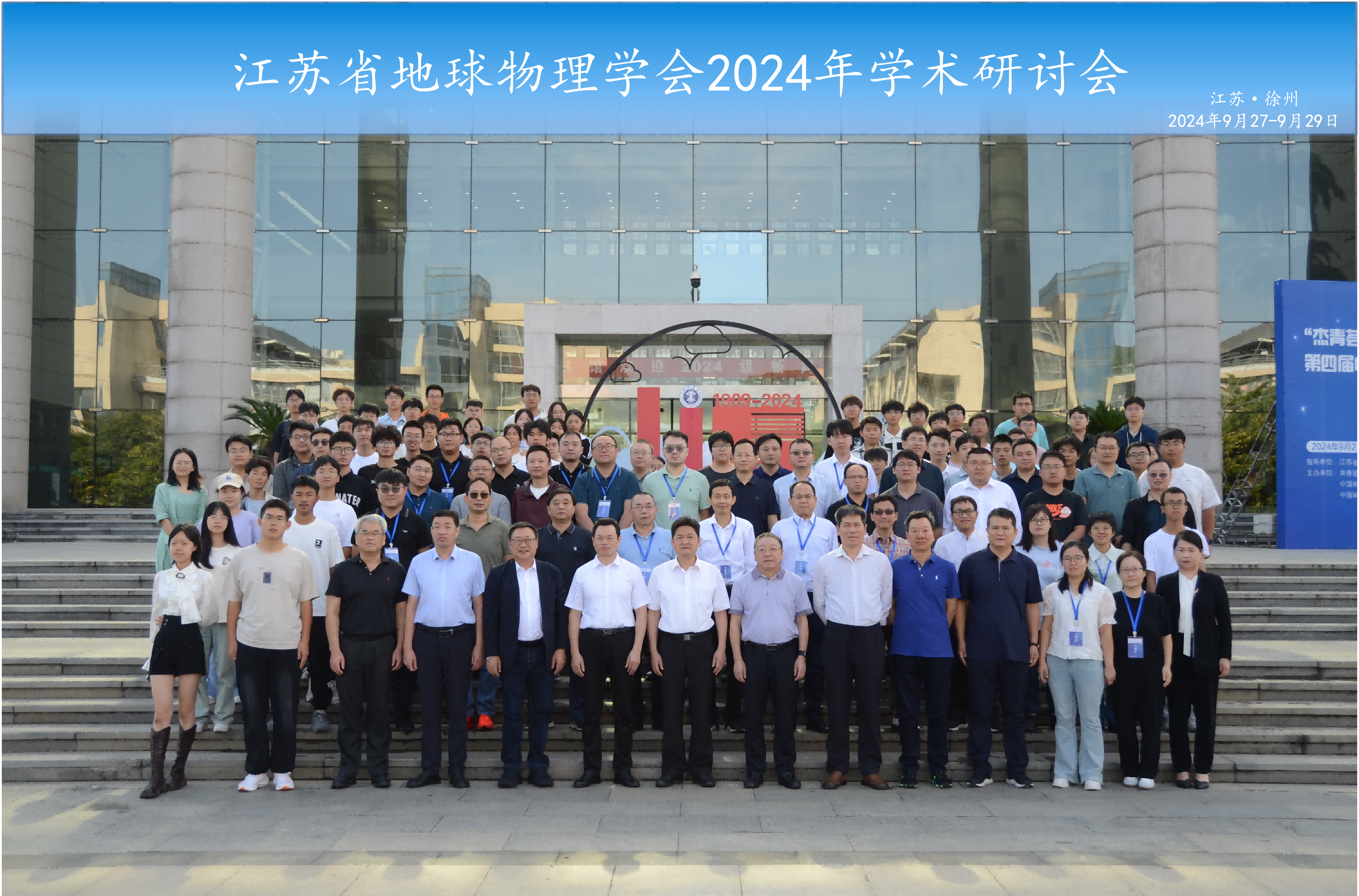 物测队受邀参加江苏省地球物理学会2024年学术研讨会1(1)(1).png 物测队受邀参加江苏省地球物理学会2024年学术研讨会1(1)(1).png