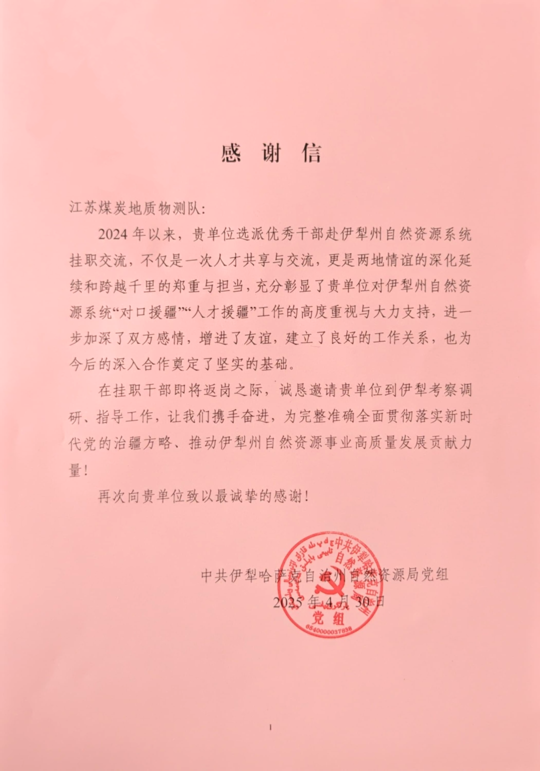 感谢信.png 感谢信.png