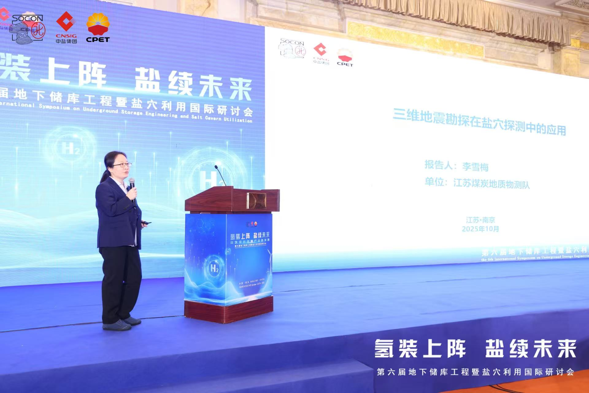 我队在 “第六届地下储库工程暨盐穴利用国际研讨会” 中作专题报告.png